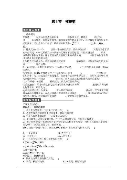 高中同步测试卷·新人教物理选修3-5：同步练习 第19章 原子核 第6节