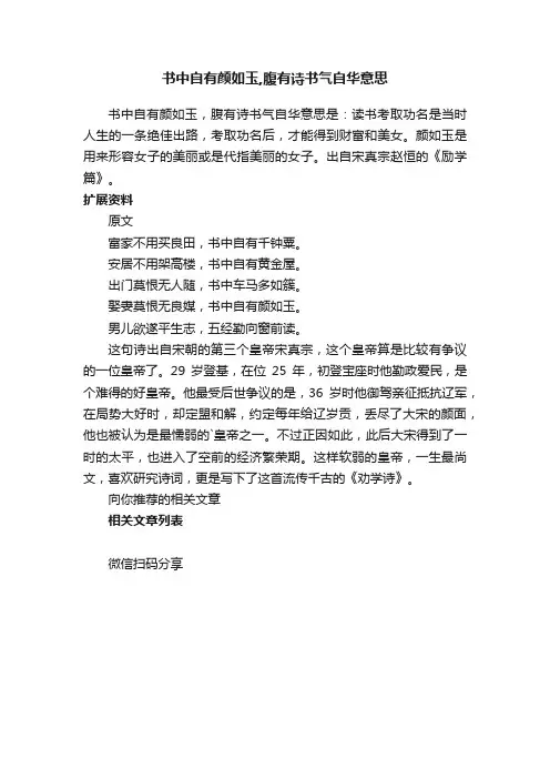 书中自有颜如玉,腹有诗书气自华意思