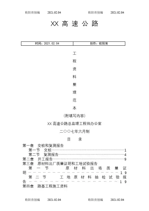 公路资料整理范本填写之欧阳育创编