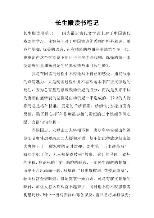 长生殿读书笔记