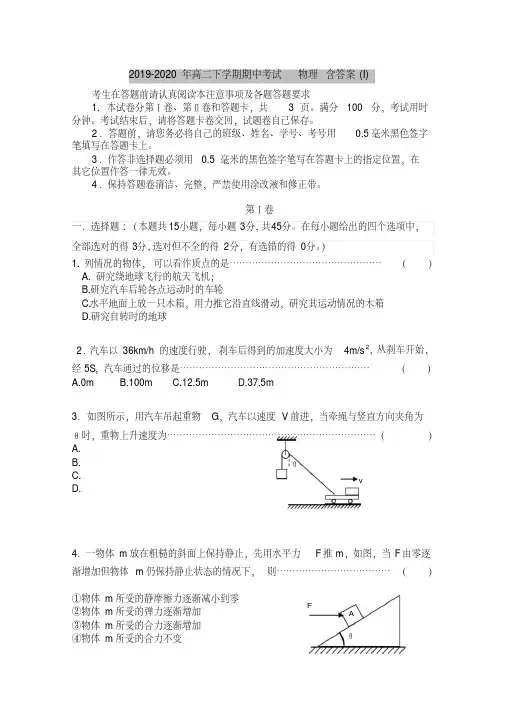 2019-2020年高二下学期期中考试物理含答案(I)
