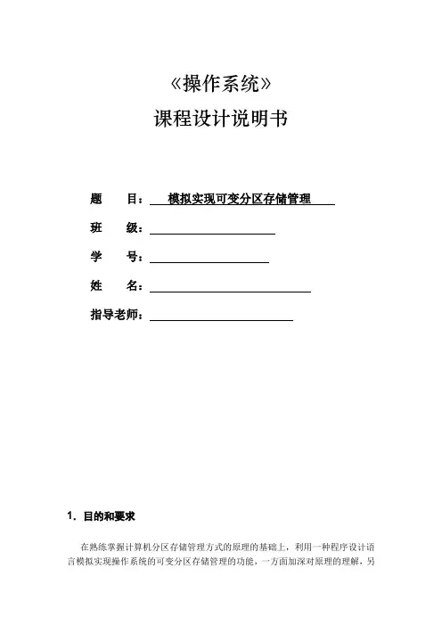 模拟实现可变分区存储管理