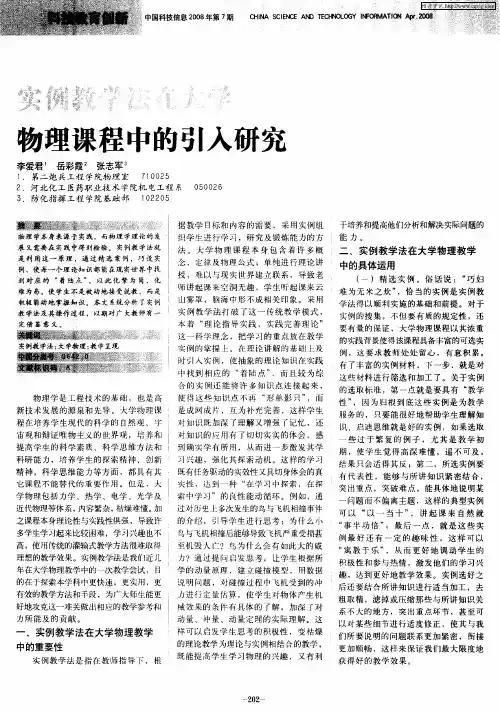 实例教学法在大学物理课程中的引入研究