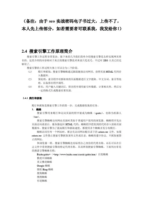 seo实战密码(电子版)
