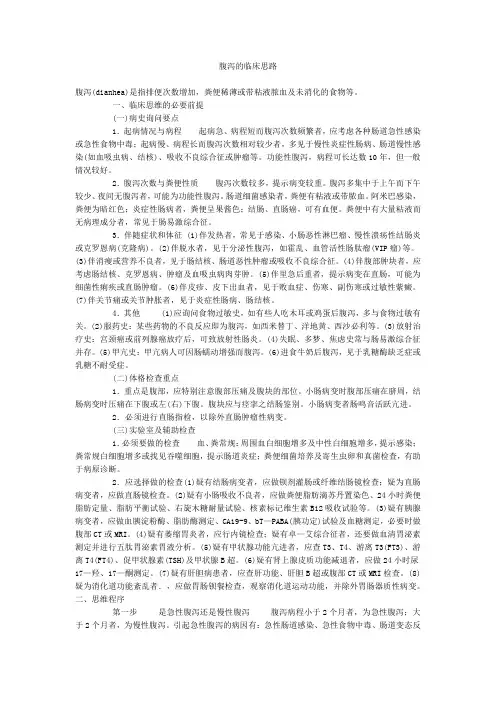 腹泻临床思路