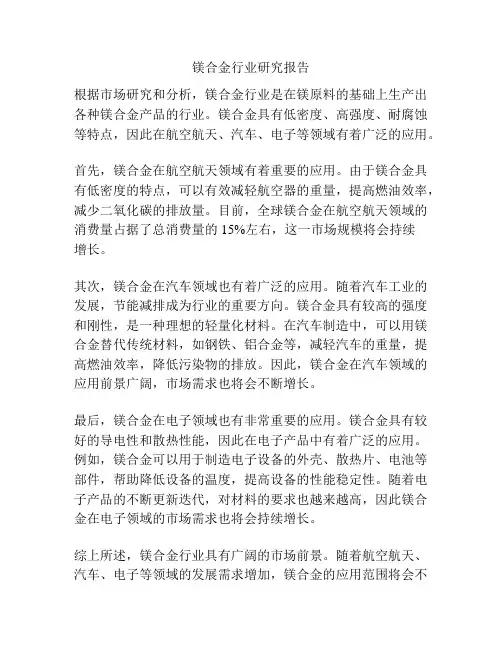镁合金行业研究报告
