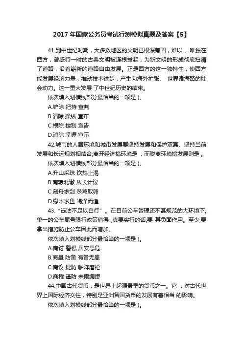 2017年国家公务员考试行测模拟真题及答案【5】