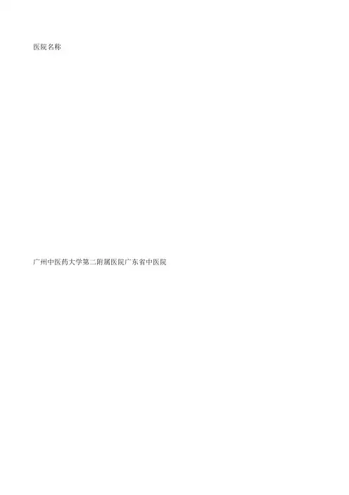 全国各省市医院档案大全_广东医院名录汇总.