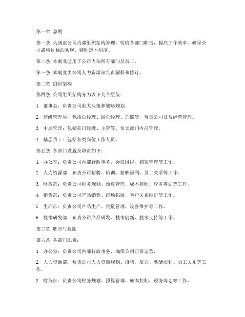 公司内部架构管理制度范本