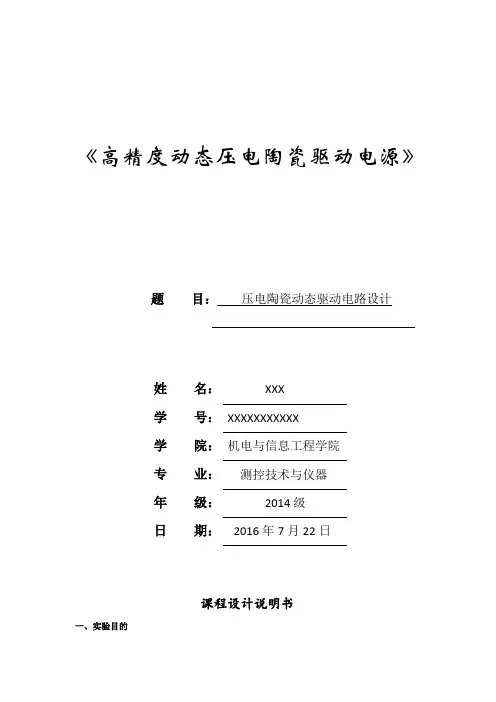 压电陶瓷