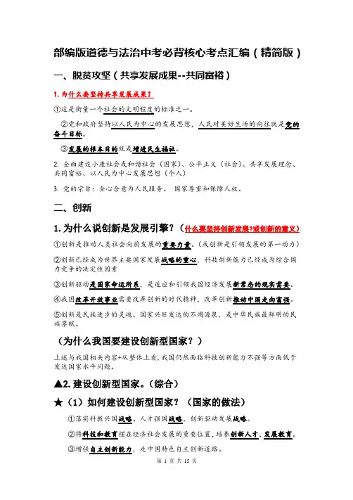 部编版道德与法治中考必背核心考点汇编(精简版)