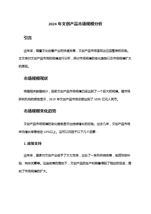 2024年文创产品市场规模分析