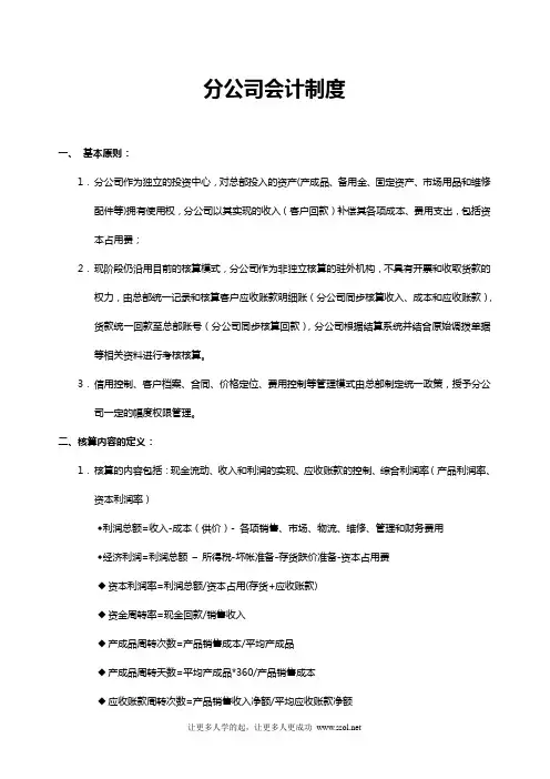 分公司会计制度