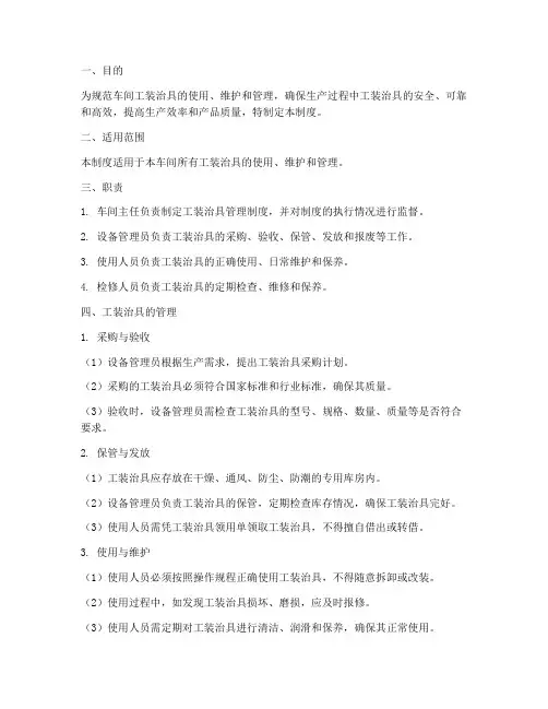 车间工装治具管理制度