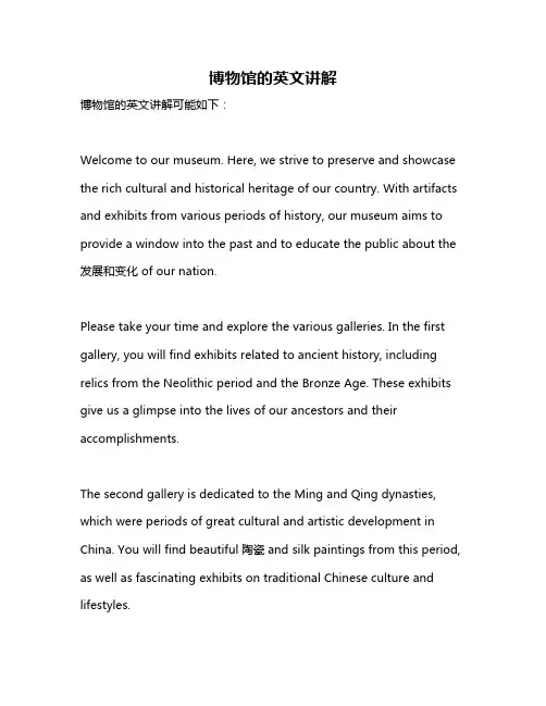博物馆的英文讲解