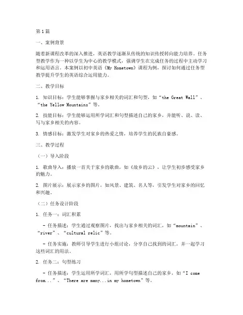 初中英语实践教学案例(3篇)