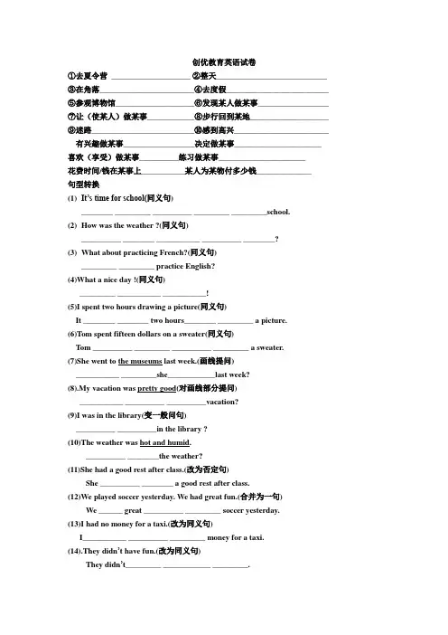 创优教育英语试卷