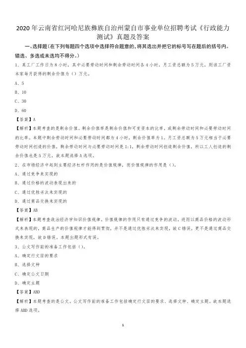 2020年云南省红河哈尼族彝族自治州蒙自市事业单位招聘考试《行政能力测试》真题及答案