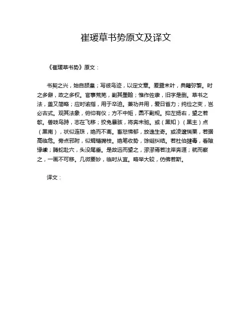 崔瑗草书势原文及译文