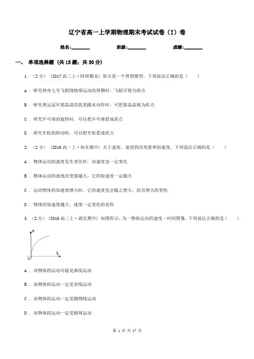 辽宁省高一上学期物理期末考试试卷(I)卷(模拟)