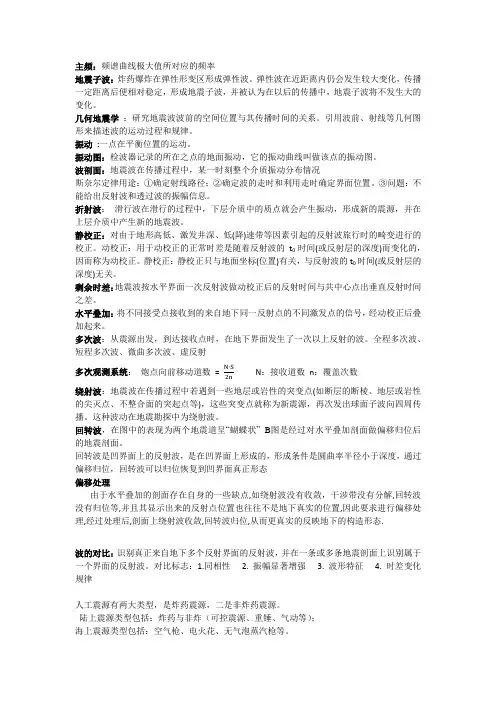 地震勘探复习总结