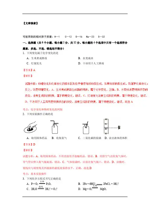 贵州黔西南州2020中考化学综合模拟测试卷(含解析)