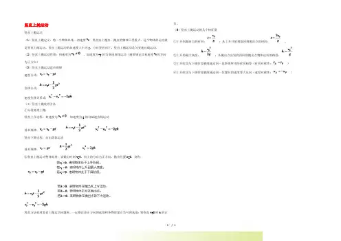 高中物理知识点整合 竖直上抛运动素材