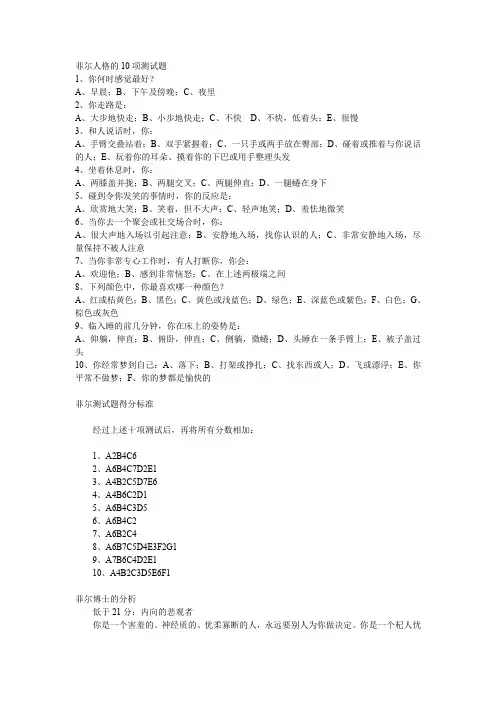 菲尔人格测试题