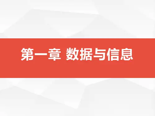 1.4数据管理与安全-【新教材】浙教版(2019)高中信息技术必修一课件