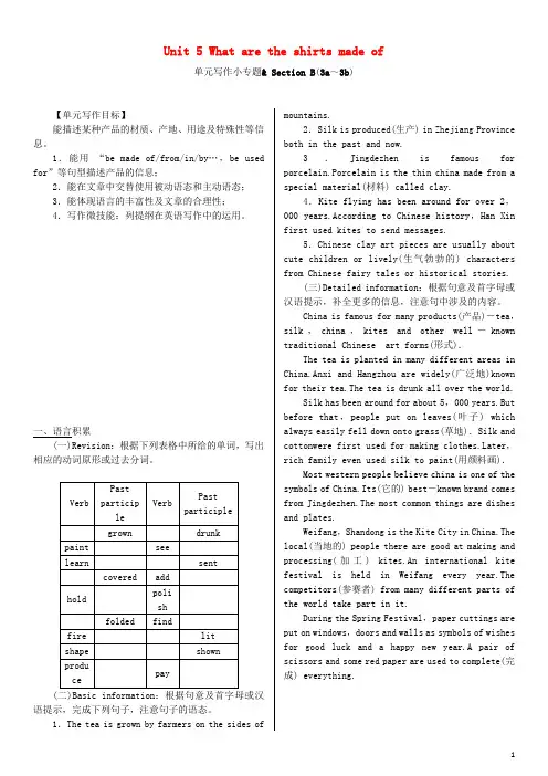 九年级英语全册 Unit 5 What are the shirts made of写作小专题习题(含答案)