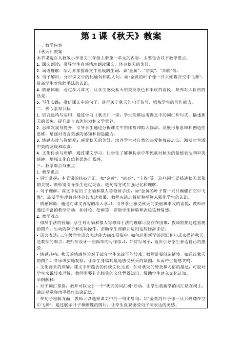 第1课《秋天》教案