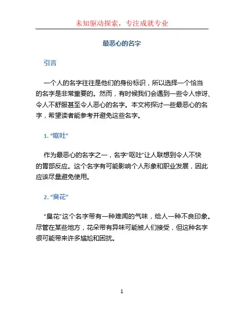 最恶心的名字