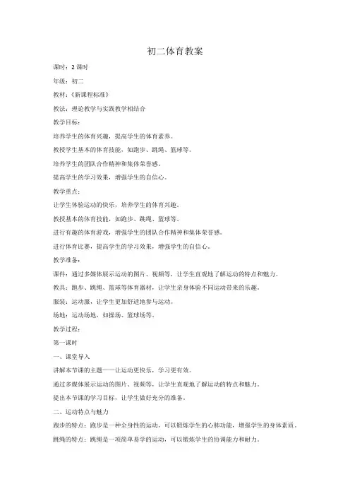 初二体育教案20篇