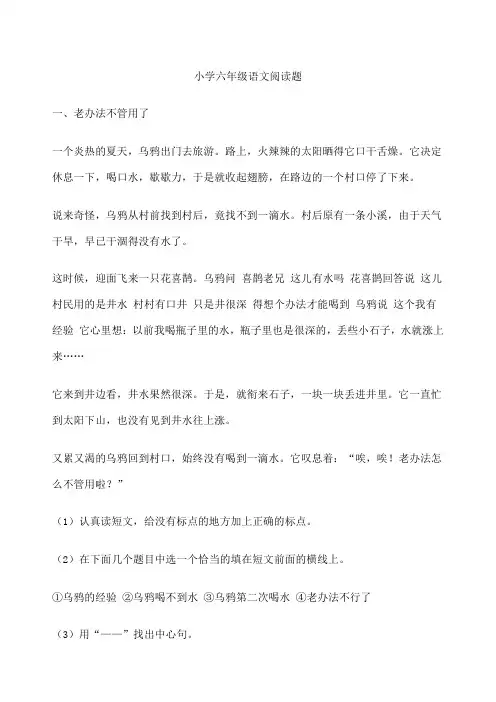 六年级语文课外阅读题 带答案 