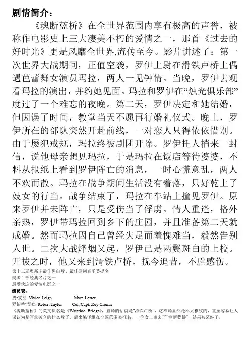 《魂断蓝桥》剧情