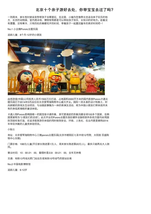 北京十个亲子游好去处，你带宝宝去过了吗？