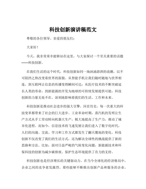 科技创新演讲稿范文
