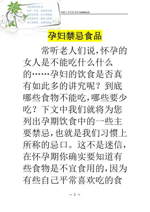 孕妇禁忌-综合完结篇-修订