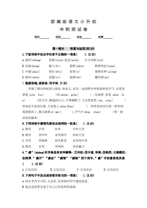 部编版六年级小升初语文预测题及答案