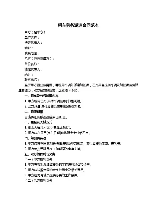 租车劳务派遣合同范本