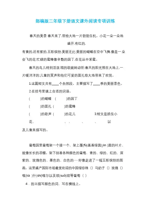 部编版二年级下册语文课外阅读专项训练及答案
