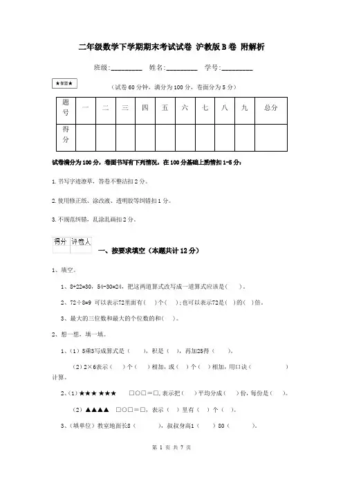 二年级数学下学期期末考试试卷 沪教版B卷 附解析