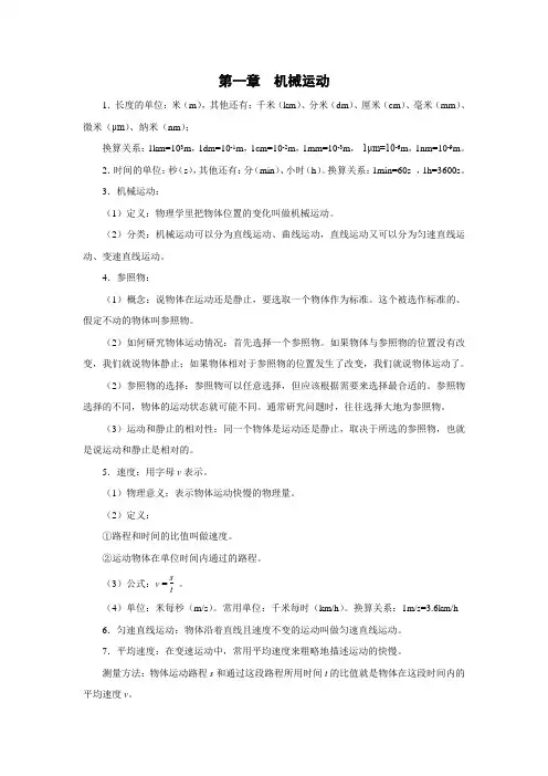 初中物理知识点总结