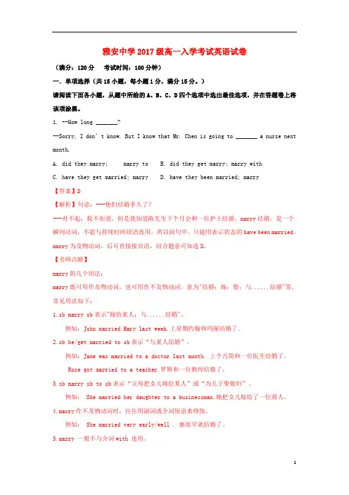 四川省雅安中学2017_2018学年高一英语上学期入学考试试题(含解析)