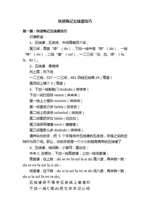 快速熟记五线谱技巧