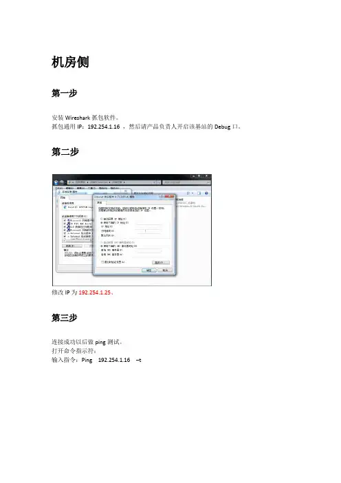 Wireshark使用说明(抓包)
