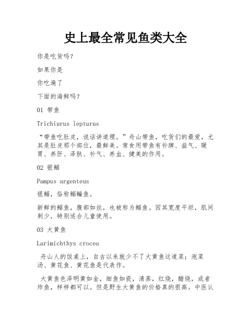 史上最全常见鱼类大全
