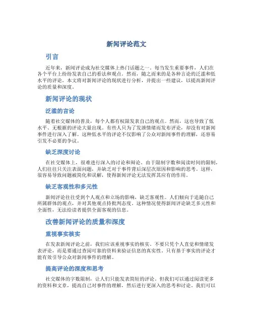 新闻评论范文800字