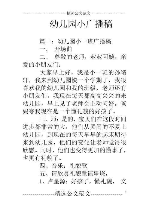 幼儿园小广播稿