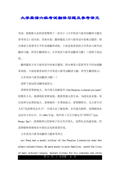 大学英语六级考试翻译习题及参考译文